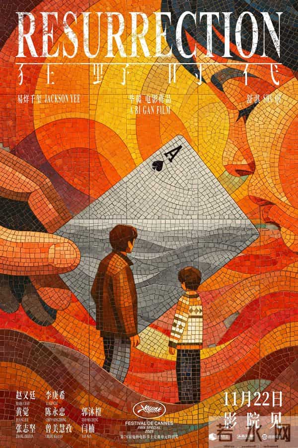 易烊千玺、舒淇主演电影《狂野时代》将于11月22日上映
