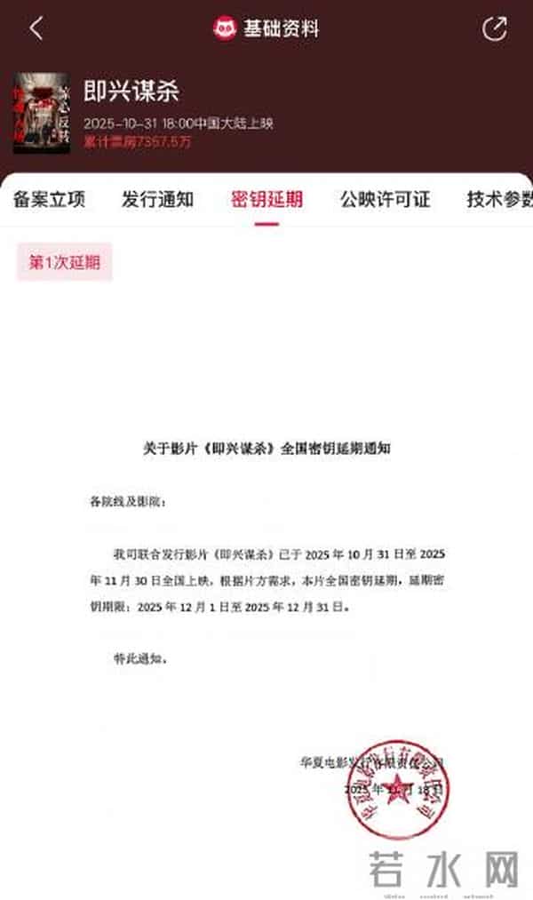 电影《即兴谋杀》密钥延期至12月31日