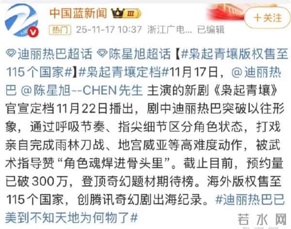 《枭起青壤》定档！迪丽热巴携手陈星旭，只要剧情不崩，该大爆了