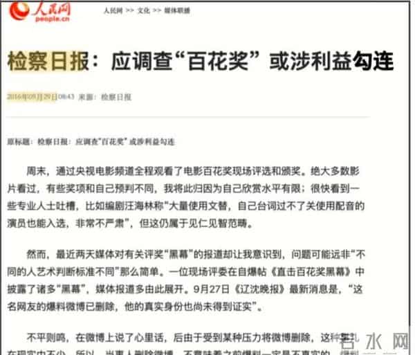 金鸡奖质疑愈演愈烈!官媒曾呼吁调查奖项黑幕,也和张艺谋有关