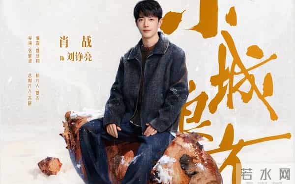 北京卫视好评肖战摩登男神！射雕英雄传侠之大者日本上映时间公布