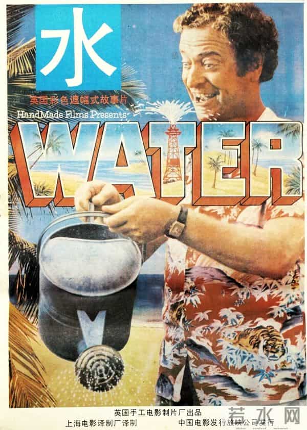 世界电影【1620】英国电影《水》(1985)剧照欣赏
