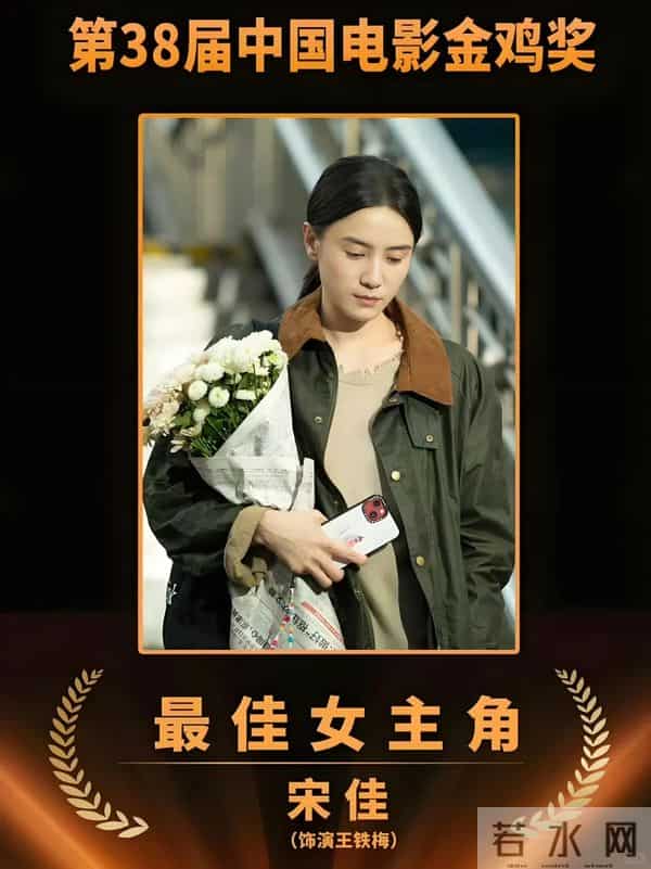 宋佳二封影后，钟楚曦拿最佳女配，金鸡奖《好东西》成最大赢家