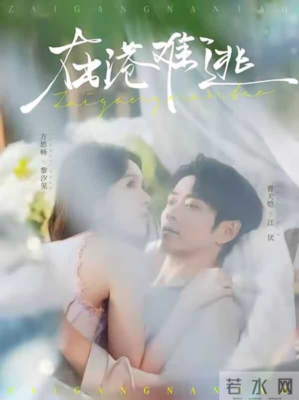 不容错过！今日上新短剧：曹天恺、张楚萱、陈添祥、张晋宜主演