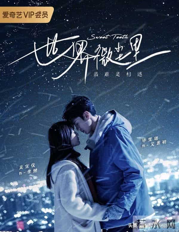 冬日追剧清单！6部超暖心“爱情小甜剧”，做你寒冬里光！