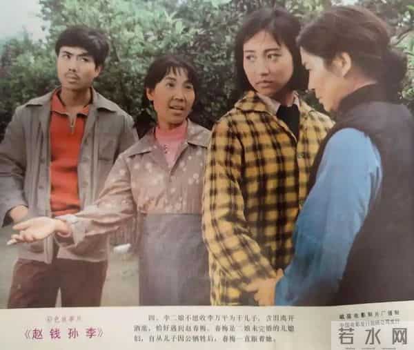 老电影《赵钱孙李》拍摄往事