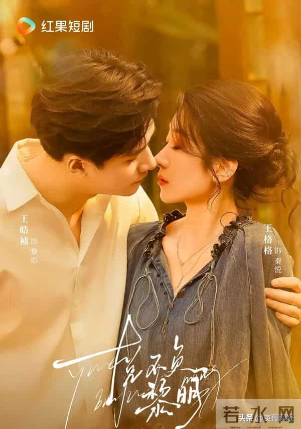 王皓祯新剧火爆上线！红果热度已破300万，女主比郭宇欣还会撩