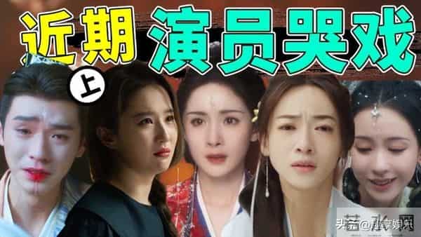 任嘉伦哭戏火了，古装剧慌了，观众审美终于觉醒