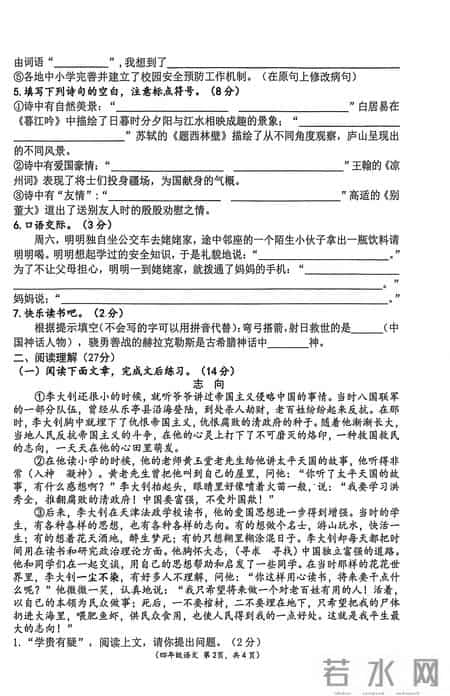 四年级上册语文期末测试卷