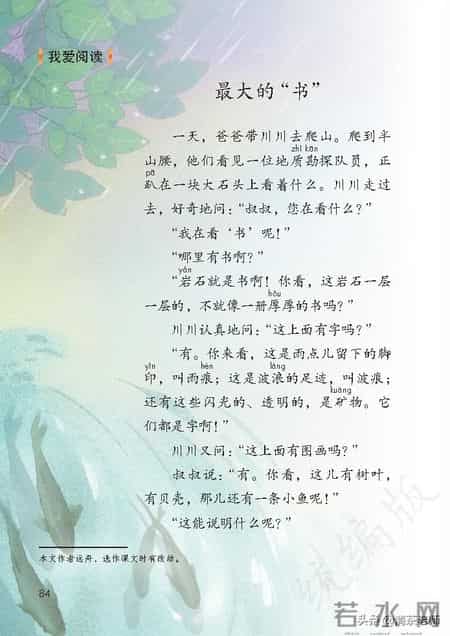 二年级语文下册,二年级语文下册电子课本