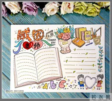 庆祝教师节黑板报内容,庆祝教师节黑板报内容精选