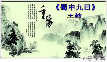 蜀中九日,蜀中九日写的是哪个节日