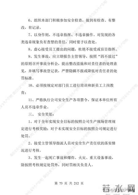 安全生产责任制范本,2023全员安全生产责任制参考模板（212页）