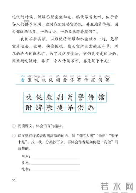小学语文四年级下册,小学语文四年级下册快乐读书吧