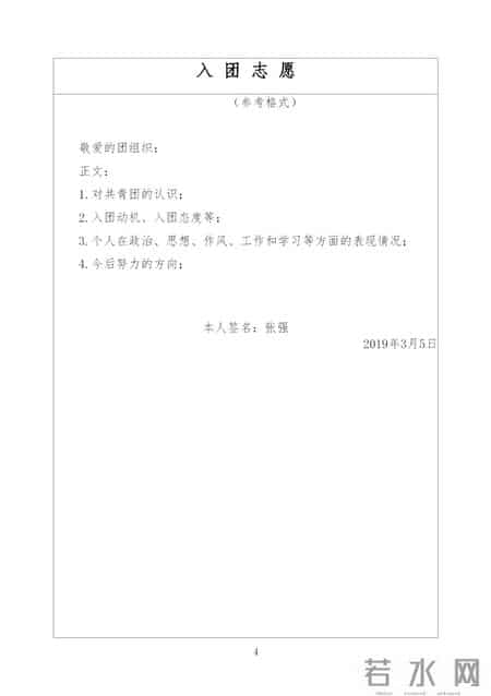 入团志愿书2021最新版填写,划重点！秦小青教你如何正确填写入团志愿书~
