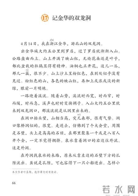 小学语文四年级下册,小学语文四年级下册快乐读书吧