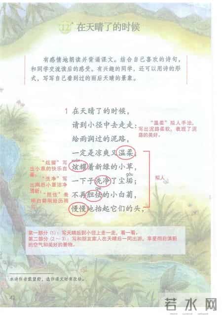 小学语文四年级下册