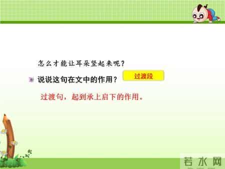 二年级语文下册《大象的耳朵》课文学习及课本习题参考答案