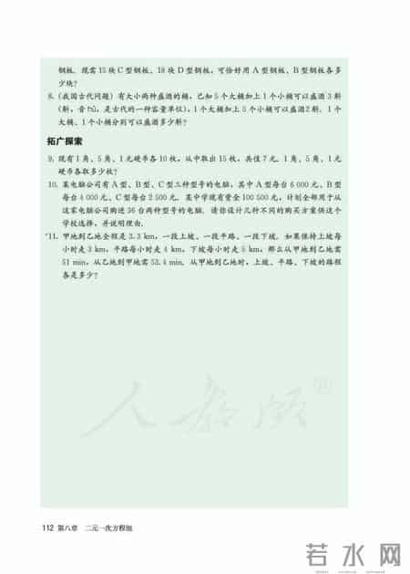 人教版七年级下册数学,人教版七年级下册数学书