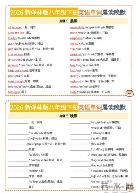 八下英语单词,八下英语单词表电子版