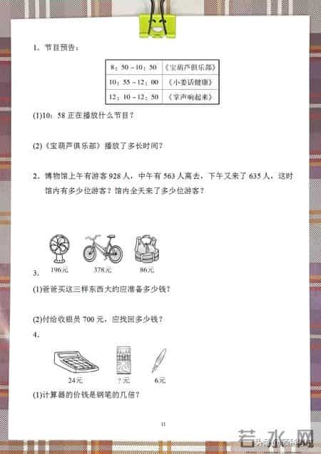 三年级数学上册复习计划,三年级数学上册：期末总复习《重难点突破卷》3套+答案，可下载