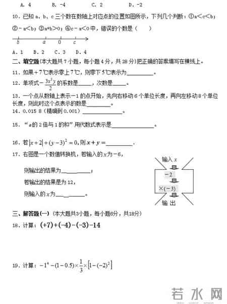 初一期中考试卷