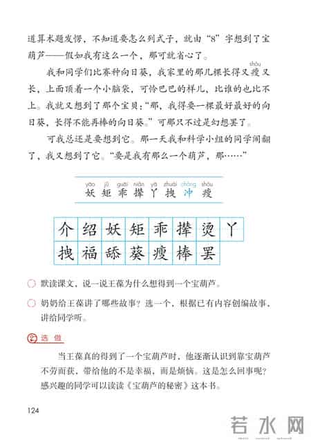 小学语文四年级下册,小学语文四年级下册快乐读书吧