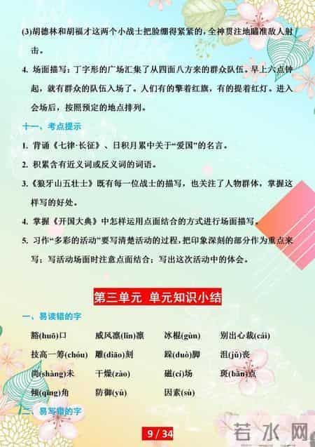 六年级语文各单元知识点汇总，打印给孩子，期末稳拿高分
