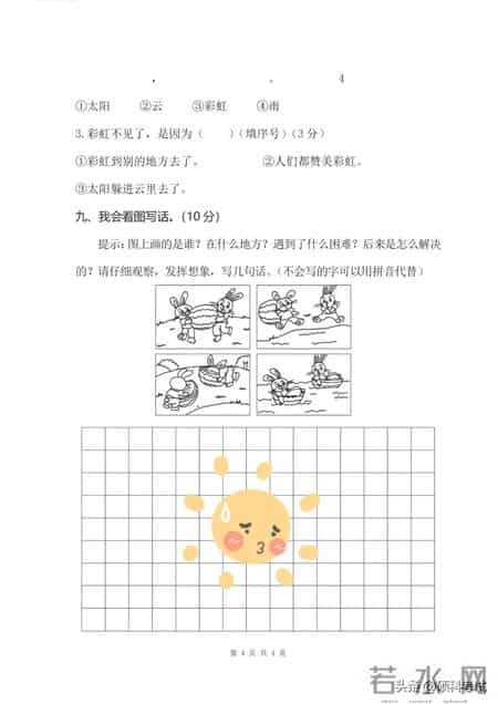 人教版小学一年级语文下册期末试卷,人教版小学一年级语文上册电子课本