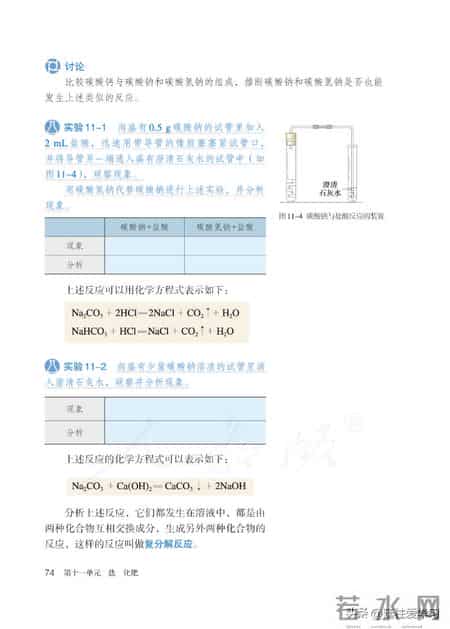 九年级下册化学,【化学九年级下册】电子版