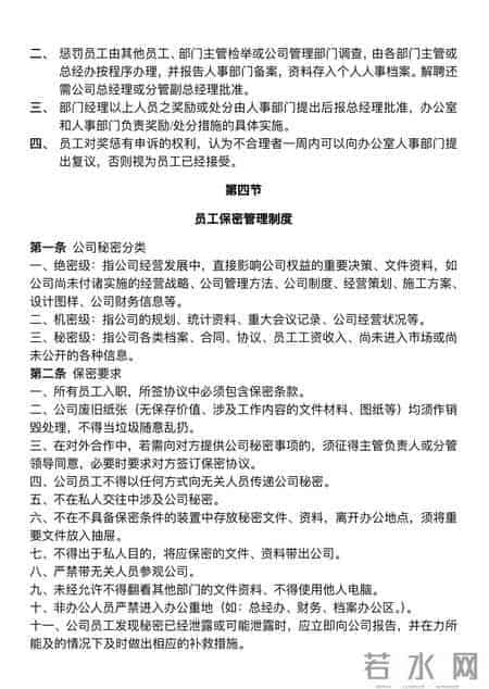 员工守则管理规章制度