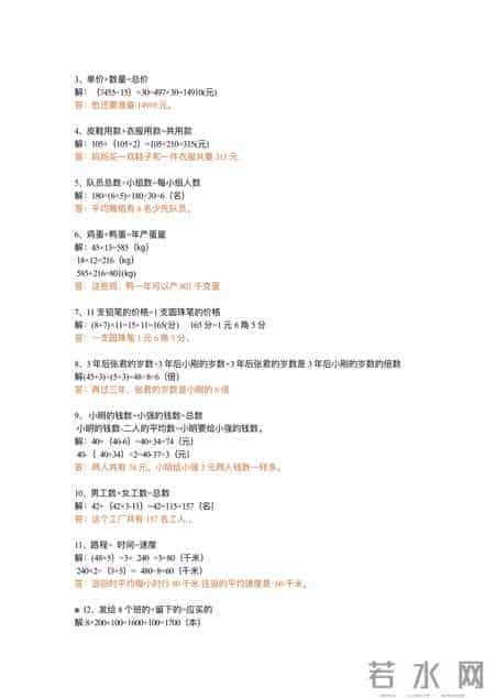 四年级数学奥数题练习（附答案）