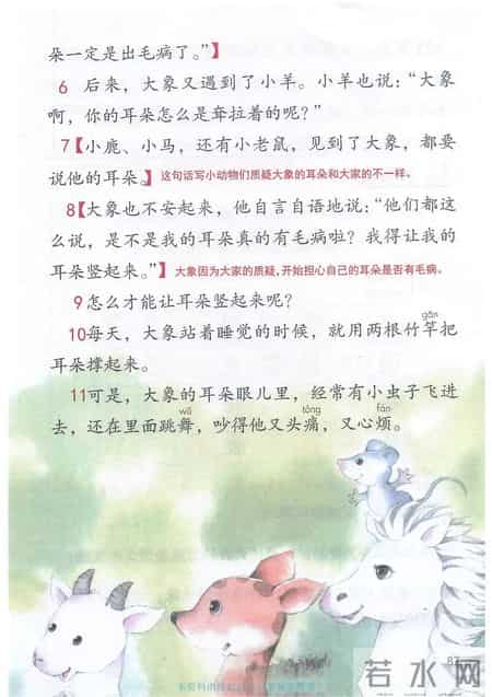 小学语文二年级下册