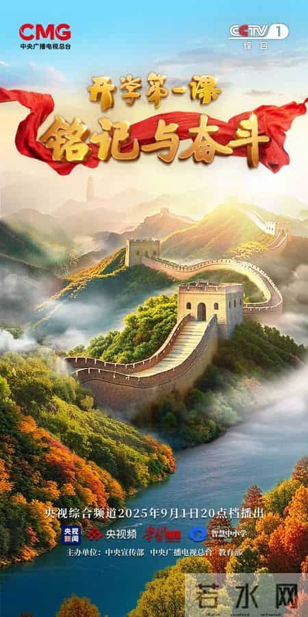 2025年春季开学第一课