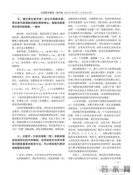 等比数列教案,张劲松：整体把握函数内容，突出函数变化规律，强调函数研究方法