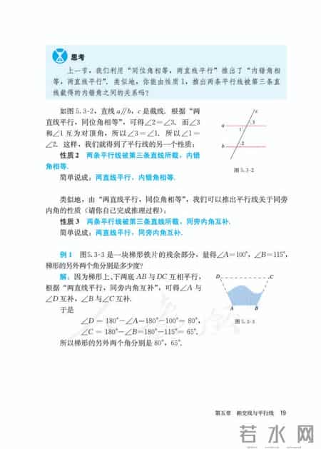 人教版七年级下册数学,人教版七年级下册数学书