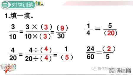 分数的基本性质教学设计