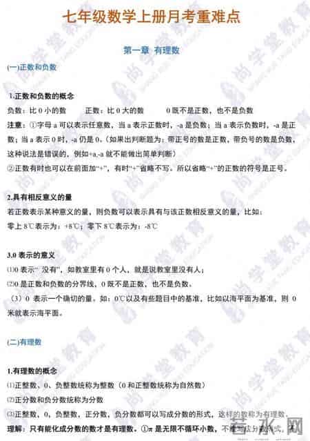 月考来了，初一数学重难点归纳总结，收藏一下