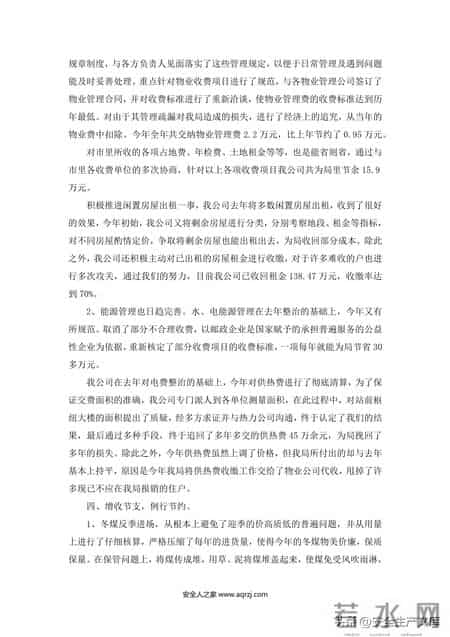 企业年度总结范文,企业年度总结范文大全