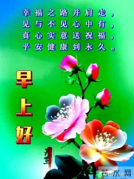 清晨吉祥话祝福语！清晨安康吉祥的早安问候顺心如意瞬间暖到心窝