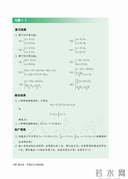 人教版七年级下册数学,人教版七年级下册数学书