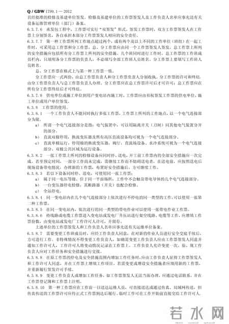 电力安全规程,电力安全规程2025最新版