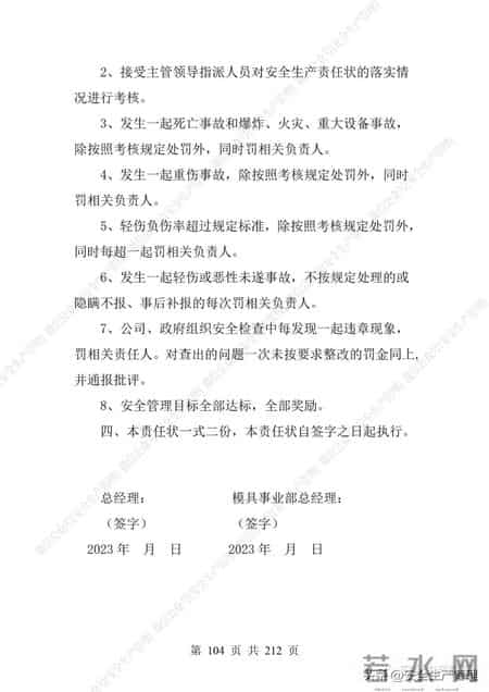 安全生产责任制范本,2023全员安全生产责任制参考模板（212页）