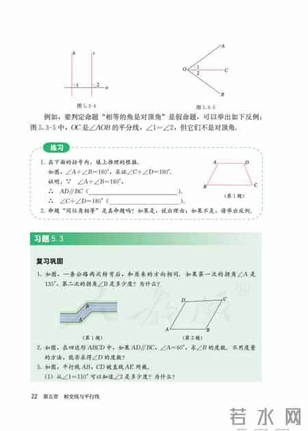 人教版七年级下册数学,人教版七年级下册数学书