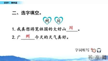 神州谣二年级下册,神州谣二年级下册是什么意思