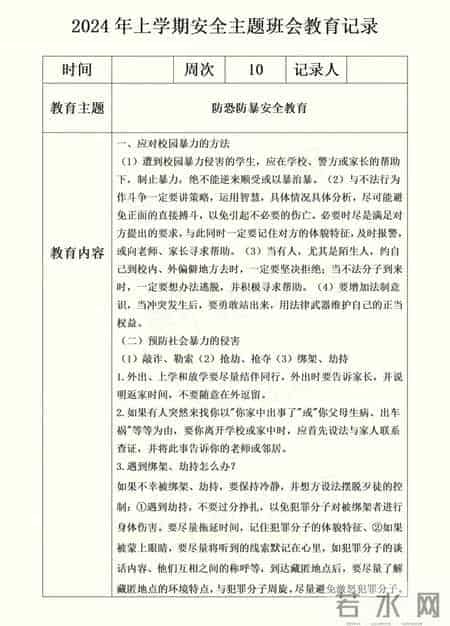 2024年上学期安全主题班会教育记录