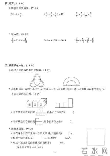 六年级数学期末检测卷（100分你值得拥有）