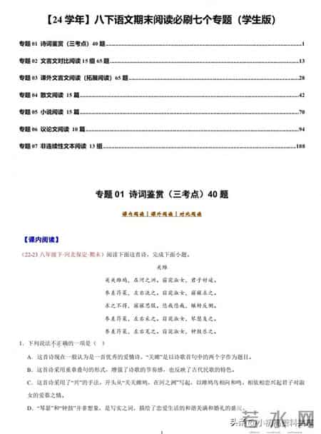 八年级下册语文期末