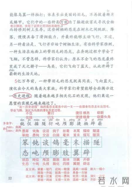 小学语文四年级下册