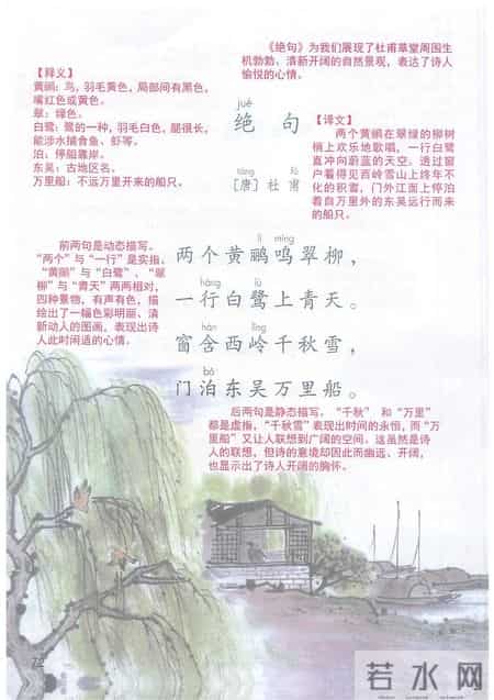 小学语文二年级下册